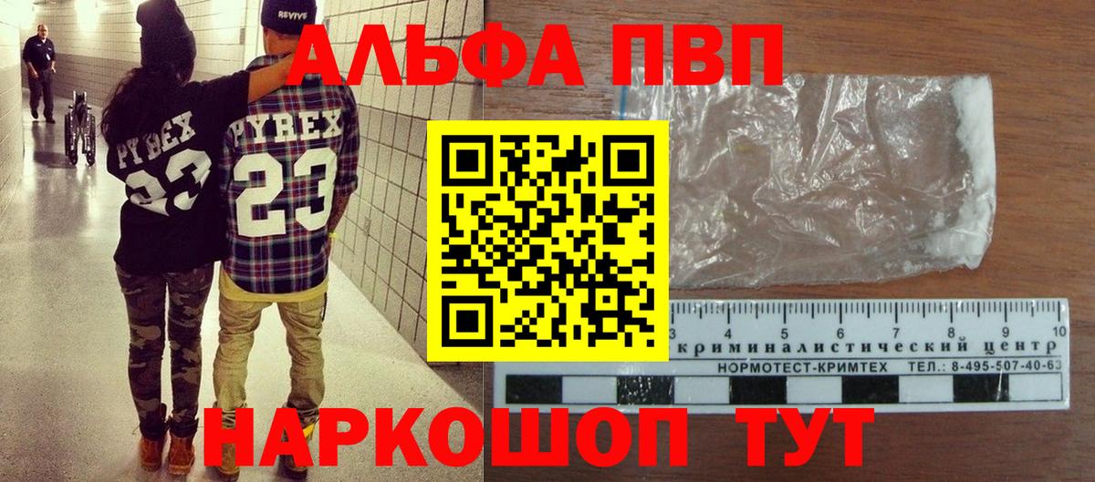 цена   Alfa_PVP СК  Вход с VPN  Alfa_PVP Соль  Альфа ПВП кристаллы  Красноярск 
