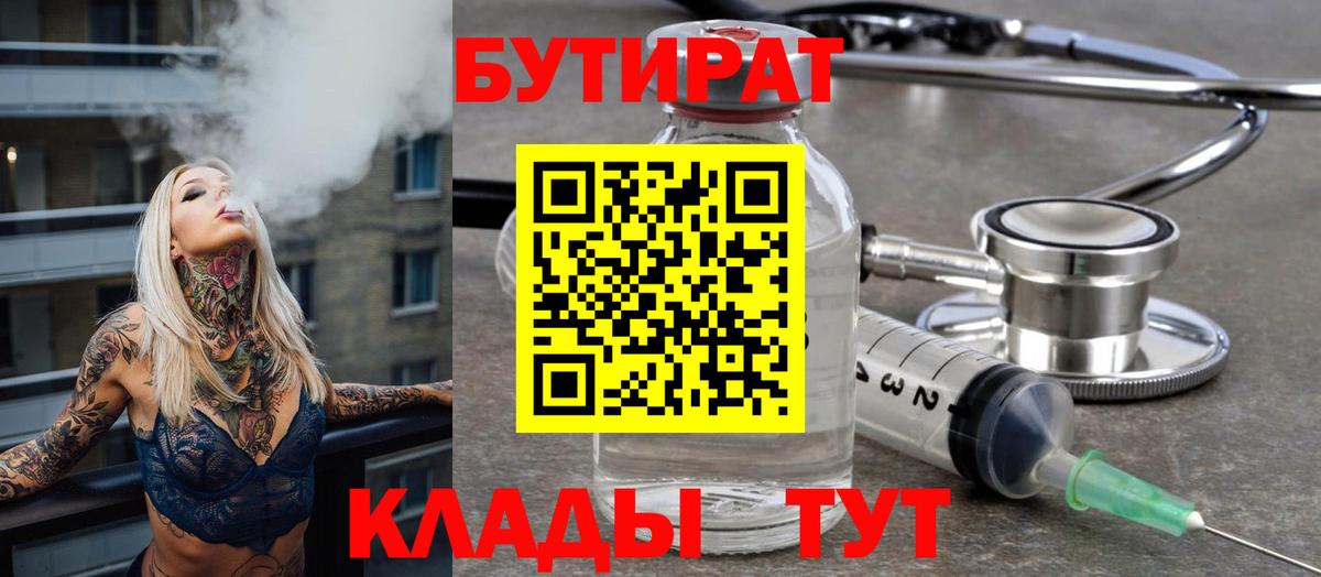 Красноярск  БУТИРАТ бутик  Вход с VPN 