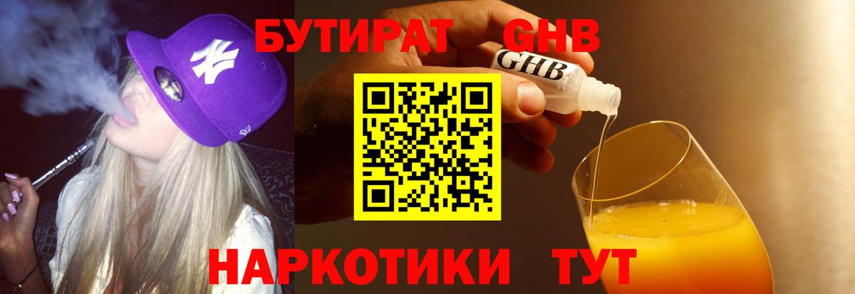 Бутират 99% Красноярск