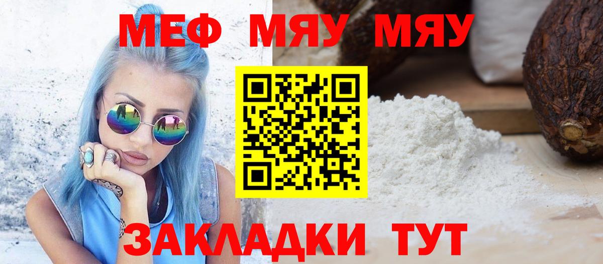 Меф  Меф мяу мяу  Вход с VPN  Красноярск  Меф mephedrone  МЕФ 