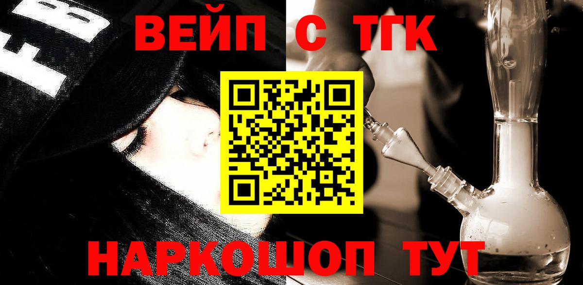 Дистиллят ТГК вейп  ТГК THC oil  Вход с VPN  Красноярск 